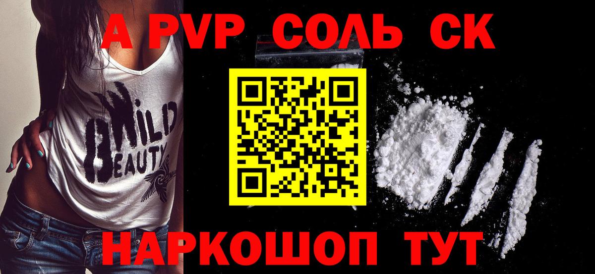 Альфа ПВП кристаллы  Альфа ПВП VHQ  Вход с VPN  Электросталь  Alpha-PVP  A PVP Соль 