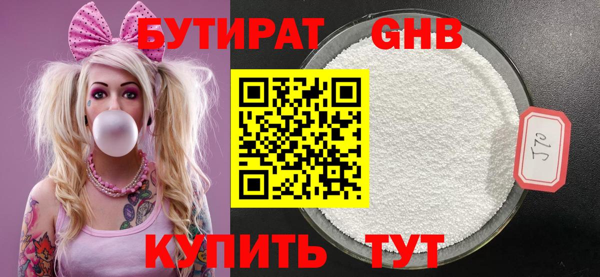 Бутират жидкий экстази  Бутират  Электросталь  Вход с VPN 
