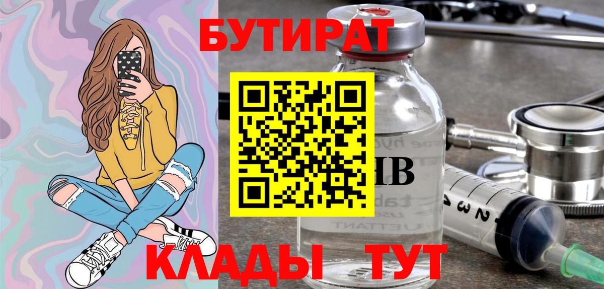 БУТИРАТ BDO 33% Электросталь