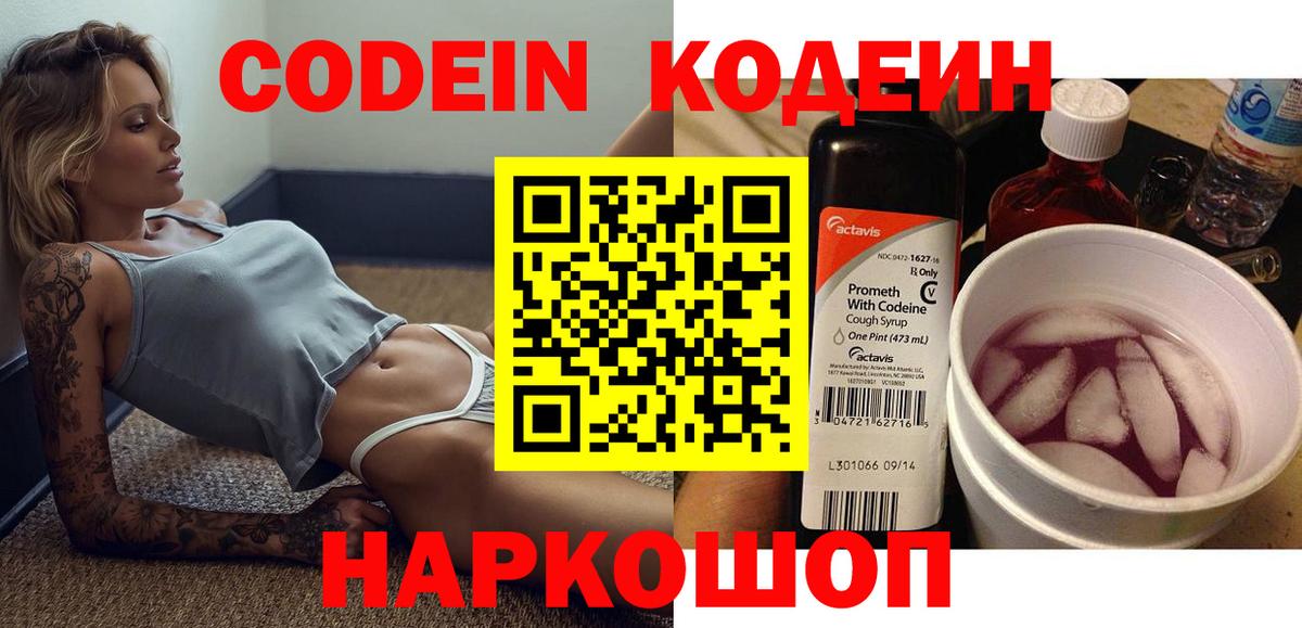 Кодеиновый сироп Lean напиток Lean (лин) Электросталь