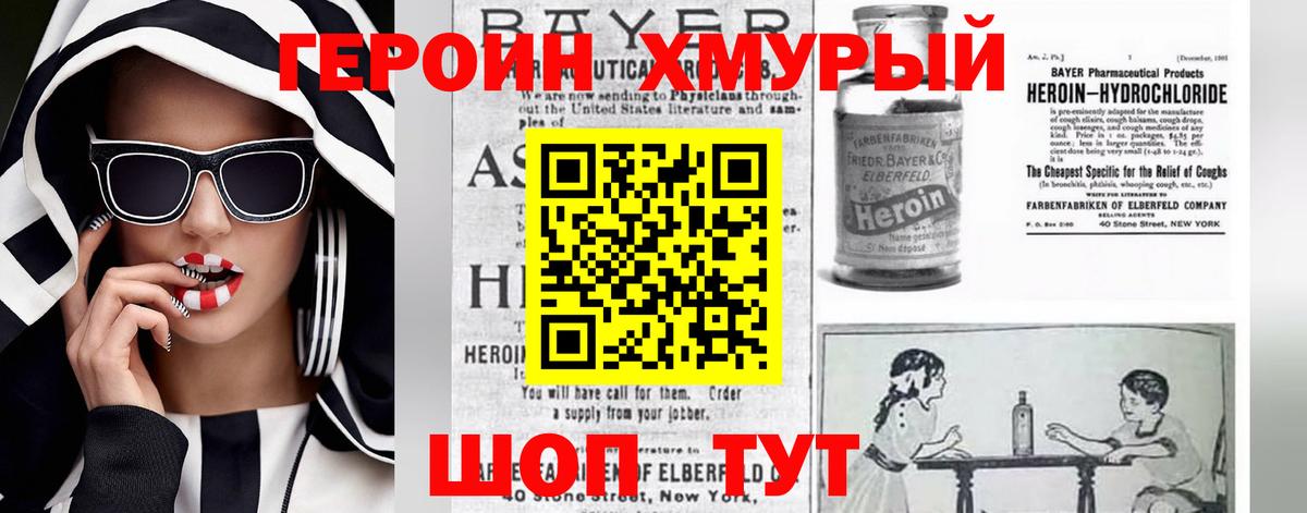 Героин белый  Героин  Электросталь  Вход с VPN 