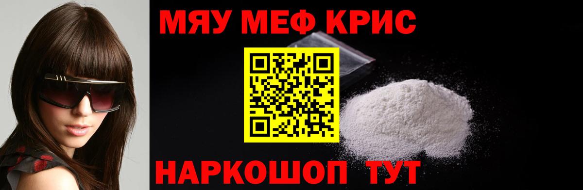 МЯУ-МЯУ кристаллы  Вход с VPN  Меф mephedrone  где найти наркотики  Электросталь  МЯУ-МЯУ 
